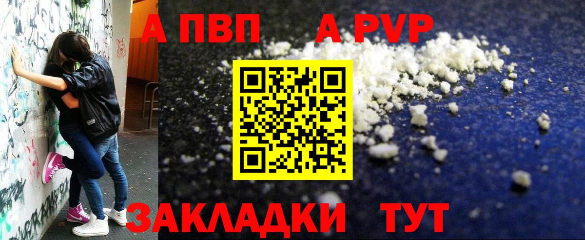 А ПВП Crystall Ессентуки