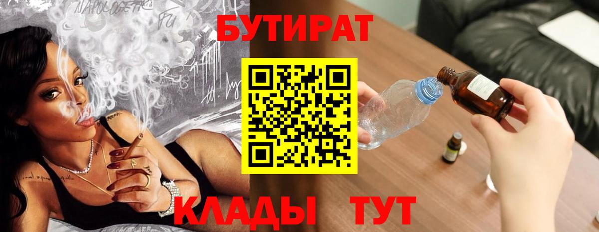 Ессентуки  Бутират GHB  Вход с VPN 