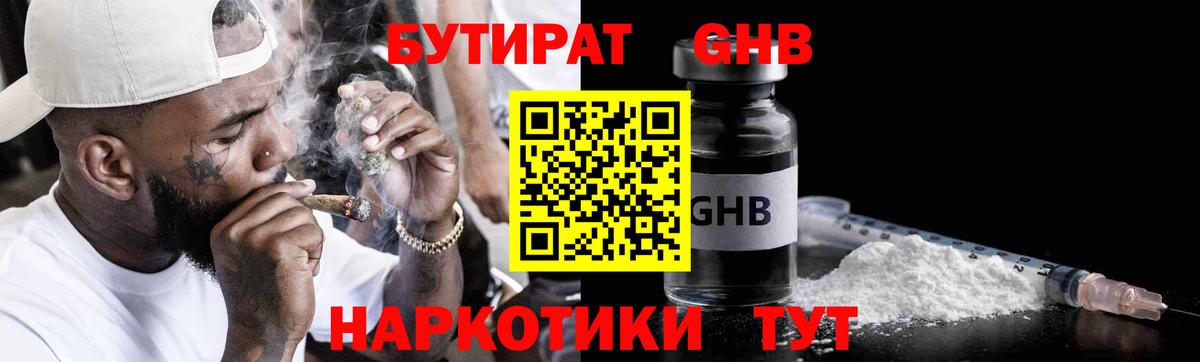 БУТИРАТ оксибутират Ессентуки