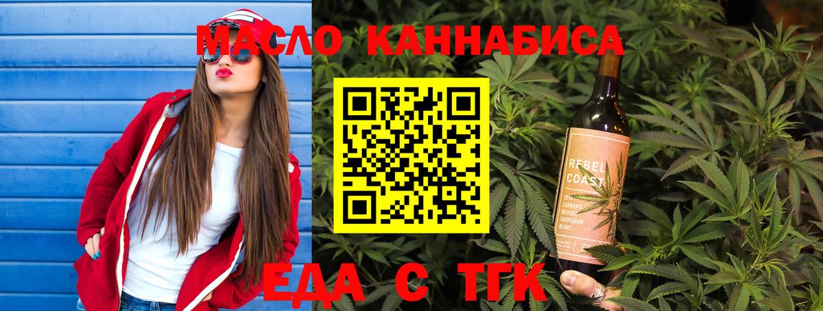 Еда ТГК конопля  Вход с VPN  Ессентуки 