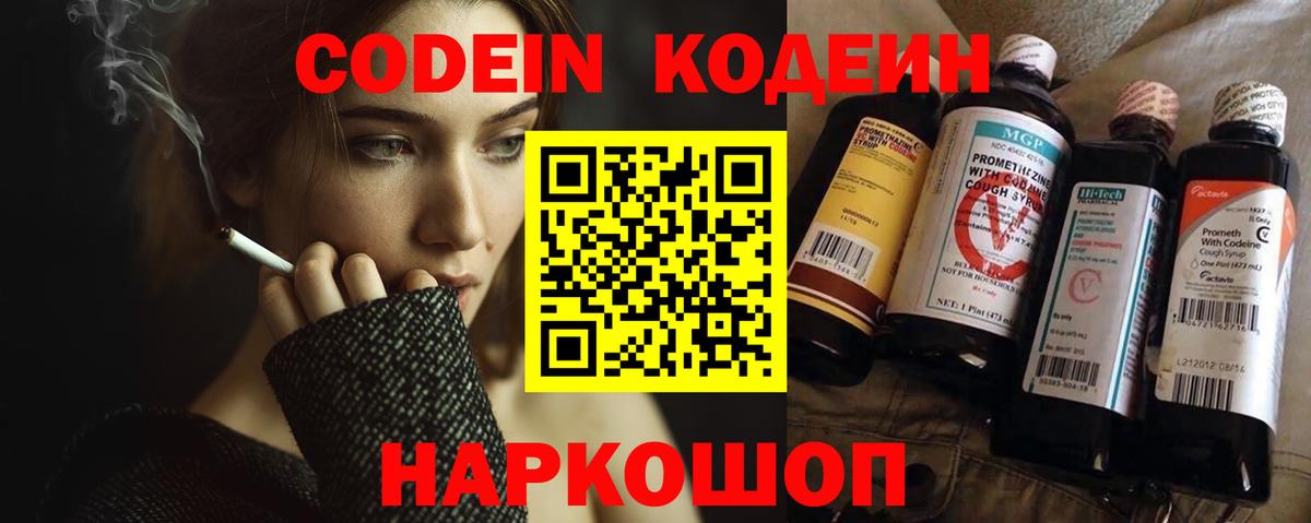 Ессентуки  Кодеин напиток Lean (лин)  Codein напиток Lean (лин)  Вход с VPN 