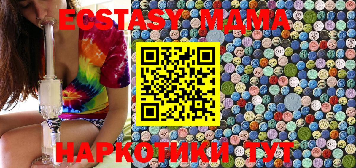 Ессентуки  МДМА Molly  MDMA  Вход с VPN  МДМА crystal 