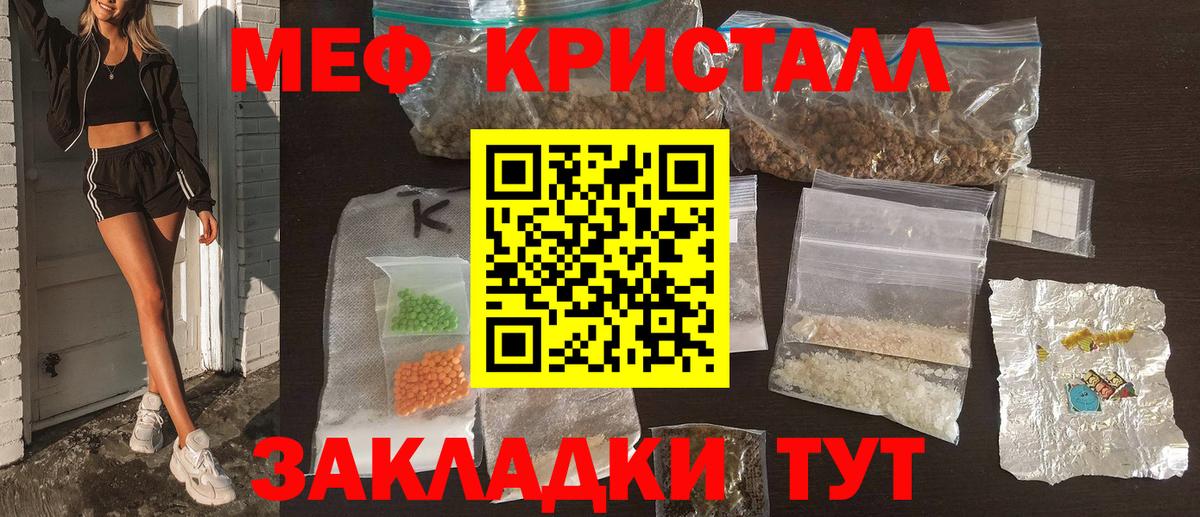 Меф мяу мяу кристаллы Ессентуки