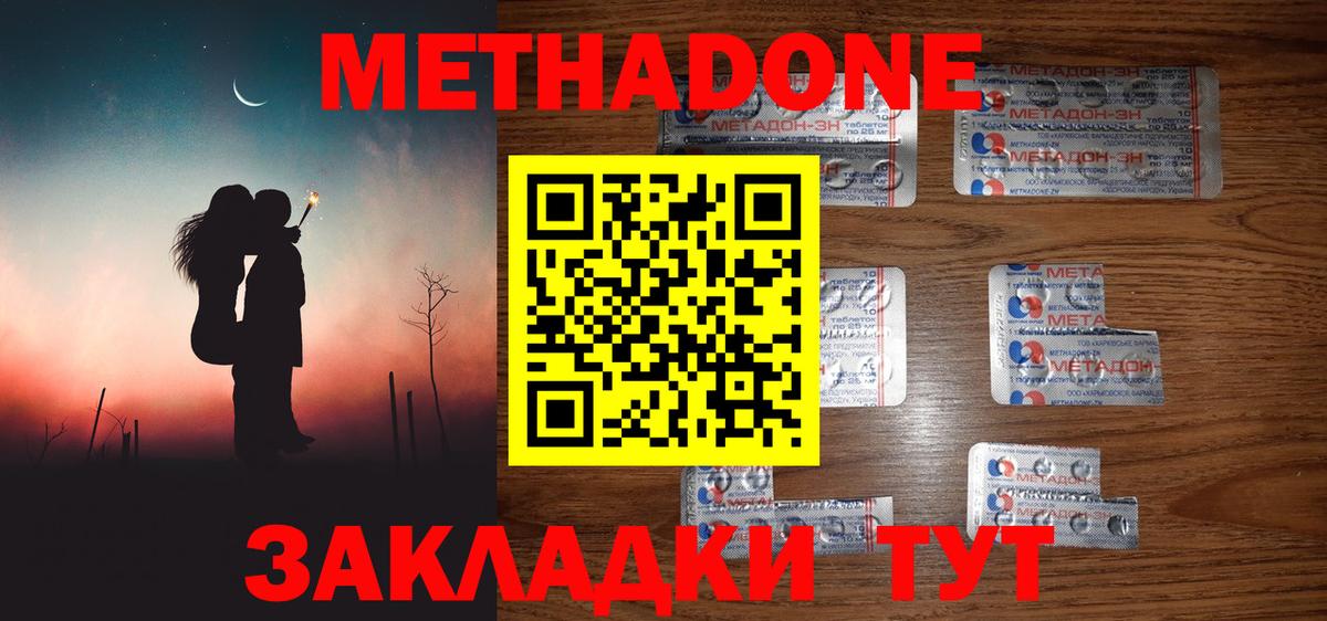 Метадон мёд  Вход с VPN  МЕТАДОН methadone  Ессентуки 