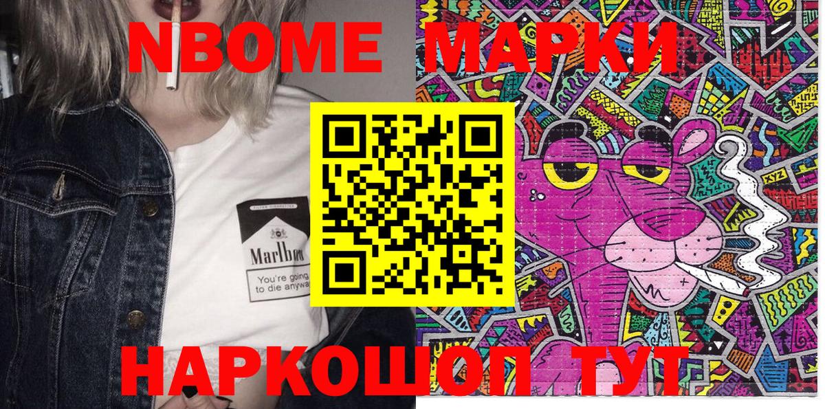Марки NBOMe 1,8мг Ессентуки