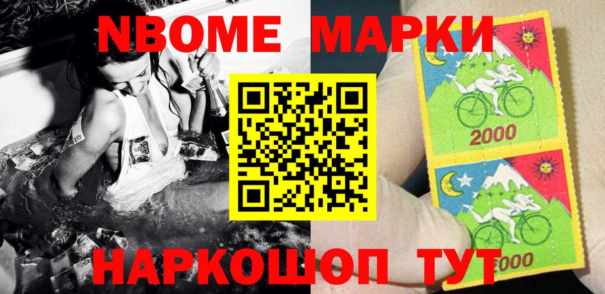 Марки NBOMe  Марки NBOMe 1500мкг  Вход с VPN  Ессентуки 