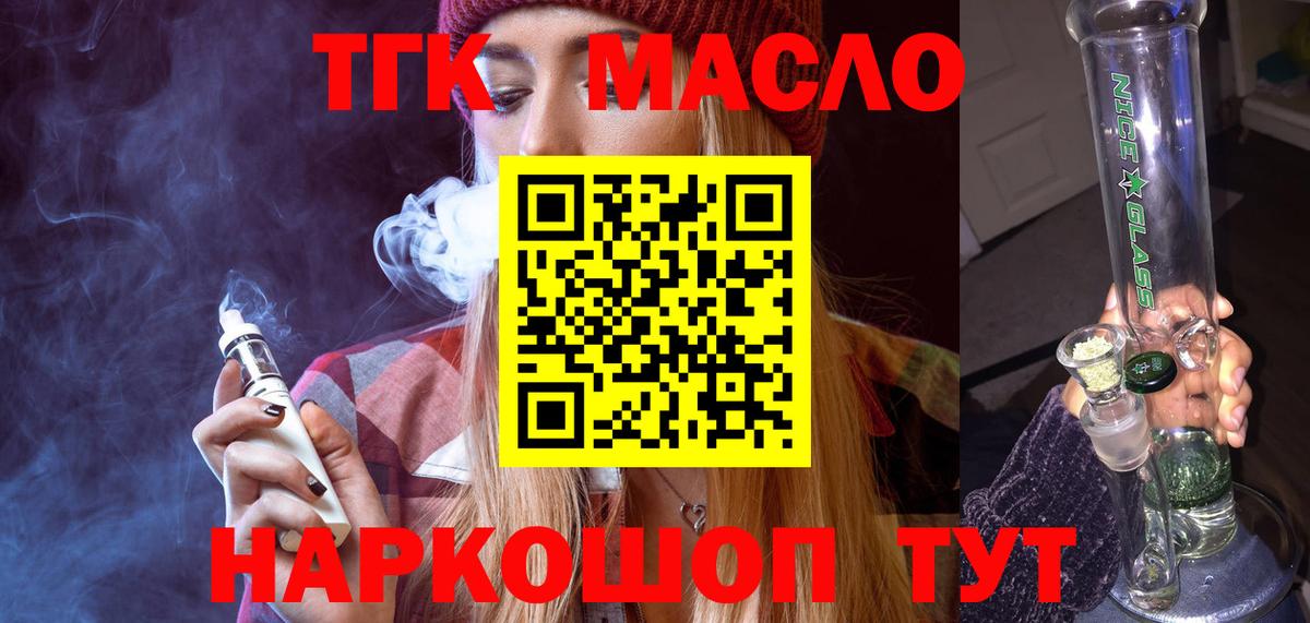 ТГК THC oil  Вход с VPN  Дистиллят ТГК THC oil  Ессентуки 